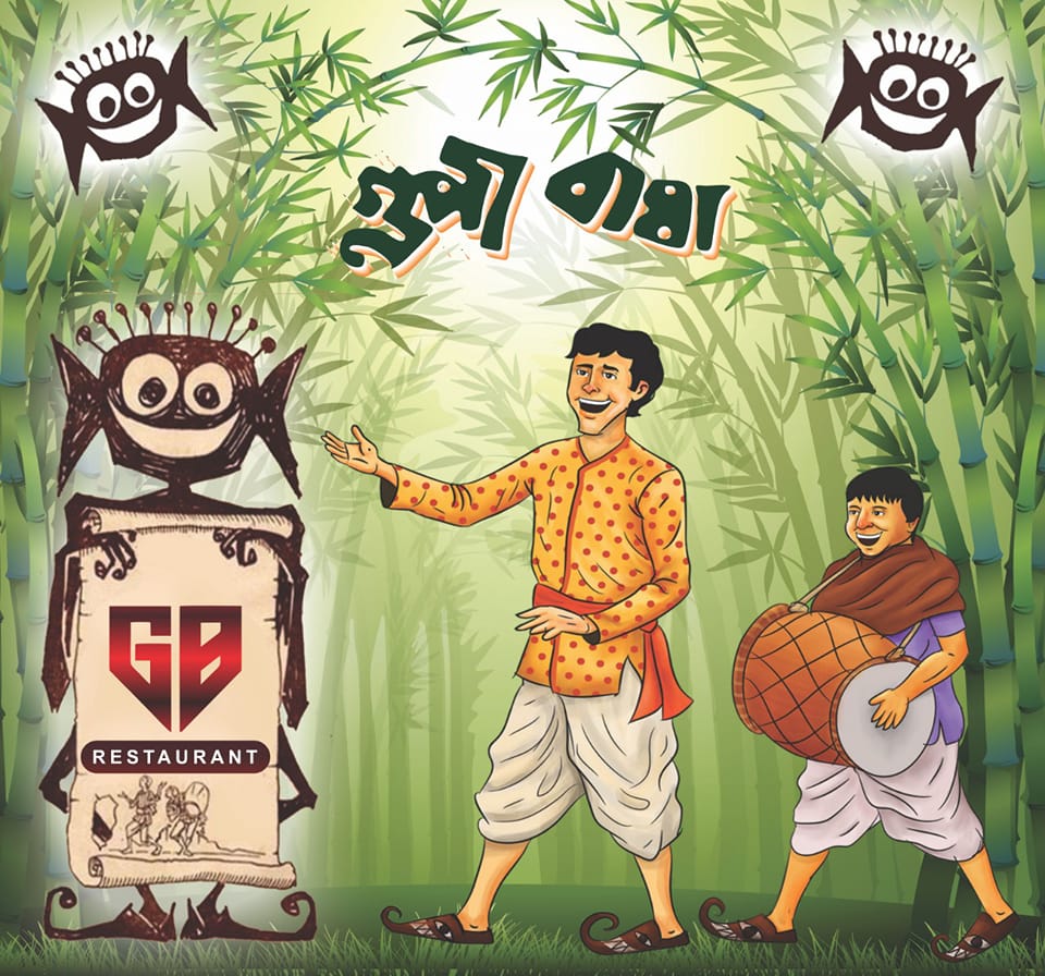 Goopy Bagha