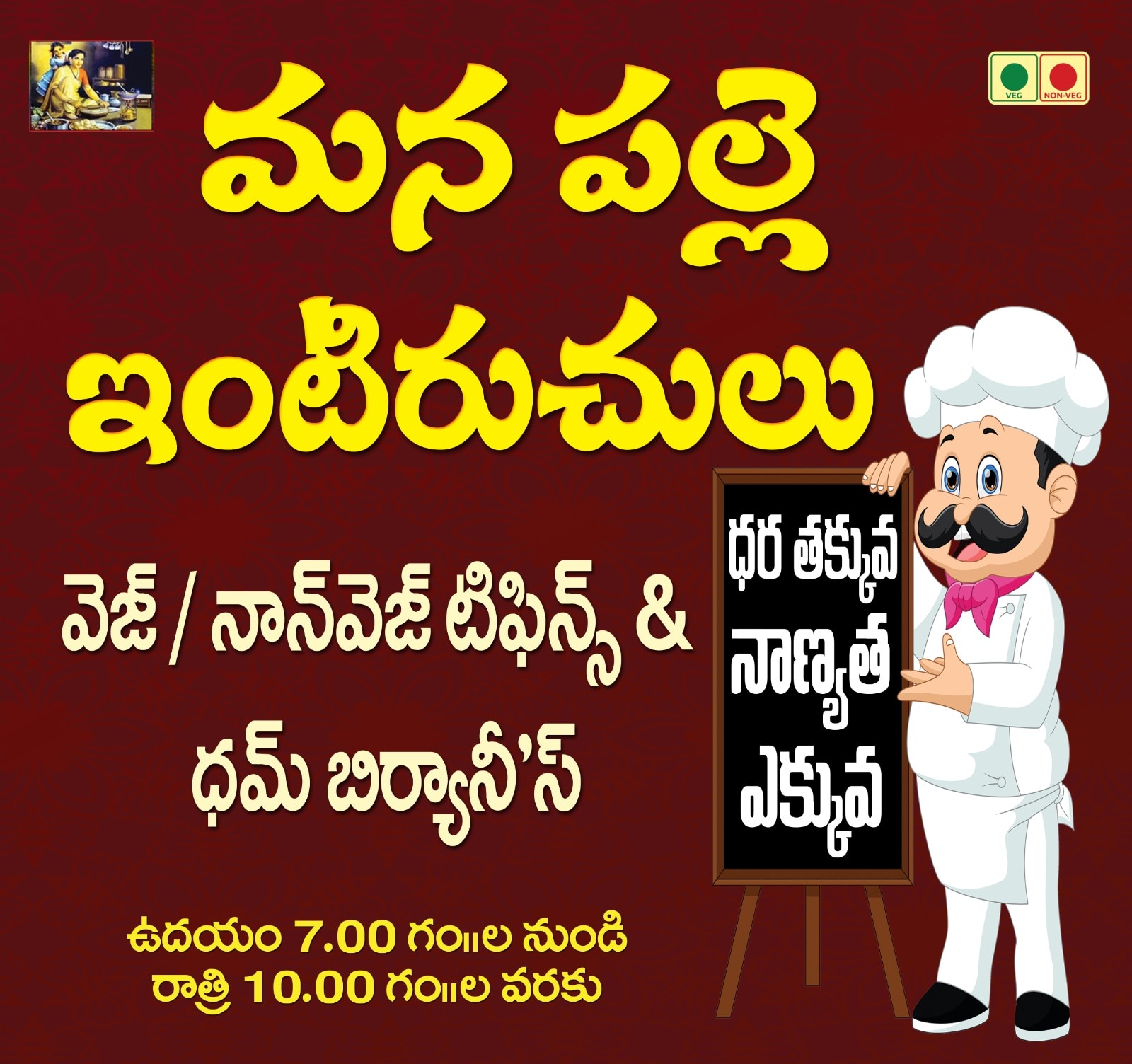 Manapalle Inti Ruchulu