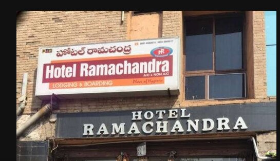 HOTEL RAMACHANDRA AC, Vishakhapatnam HOTEL RAMACHANDRA AC, Vishakhapatnam